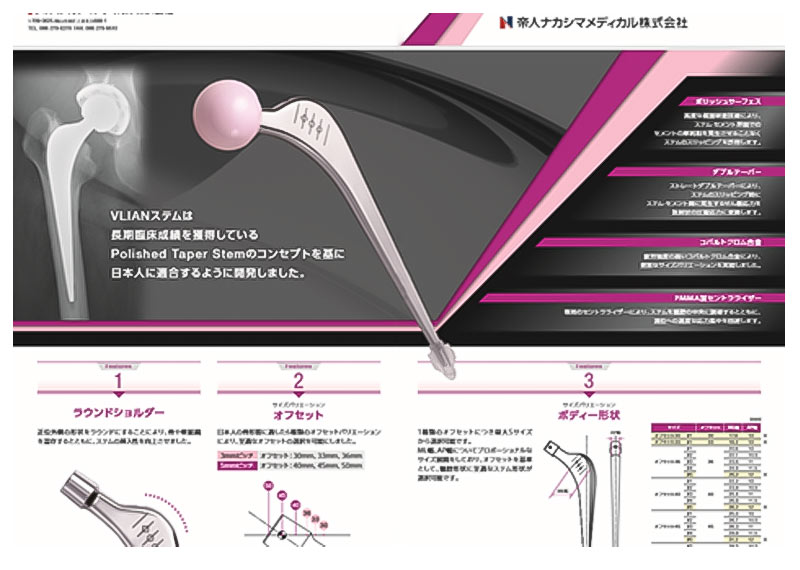 “日本人骨格適合型のポリッシュテーパーセメントステム（VLIAN：ブライアン）の開発